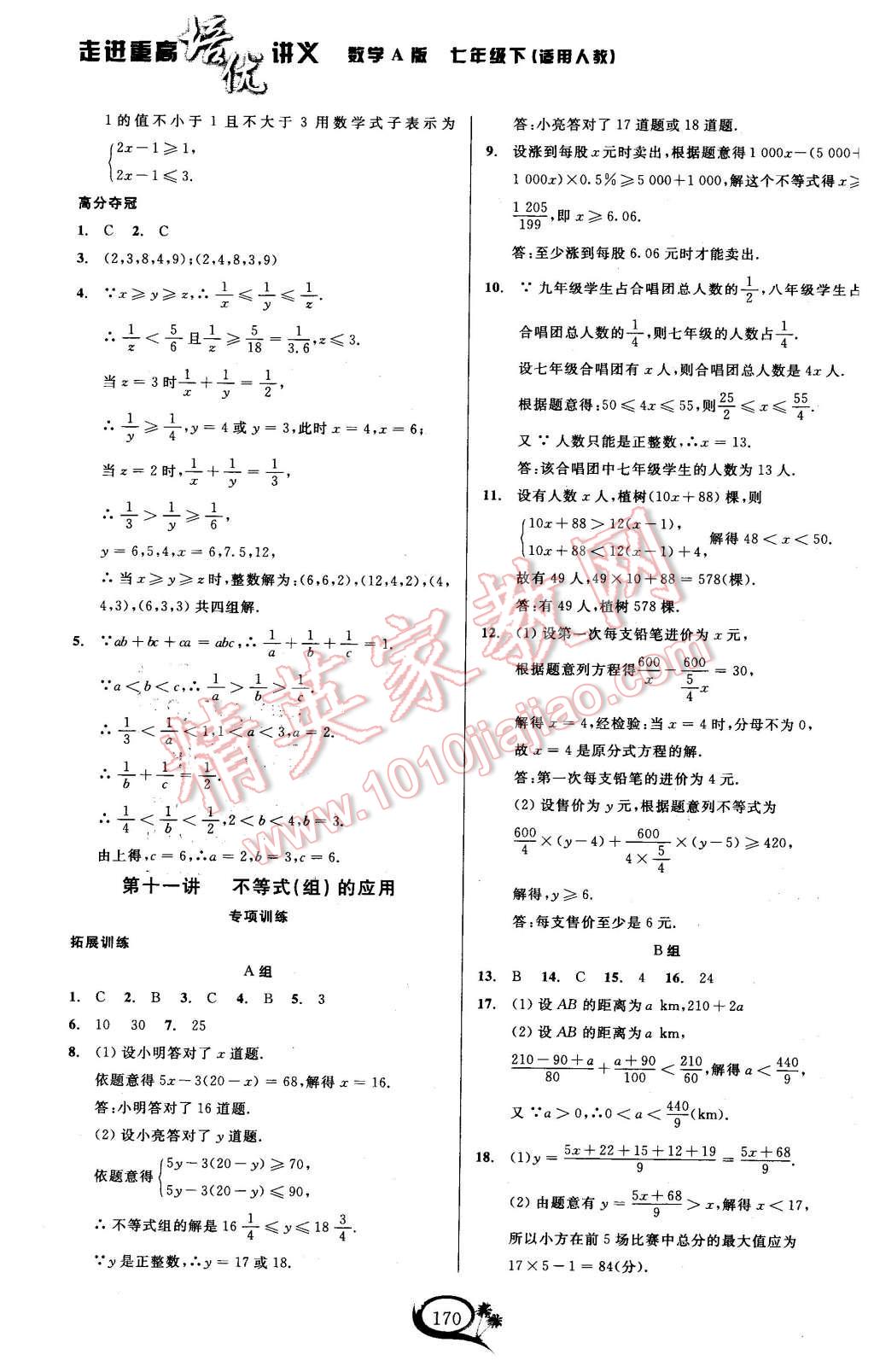 2016年走進(jìn)重高培優(yōu)講義七年級(jí)數(shù)學(xué)下冊(cè)人教版 第11頁(yè)