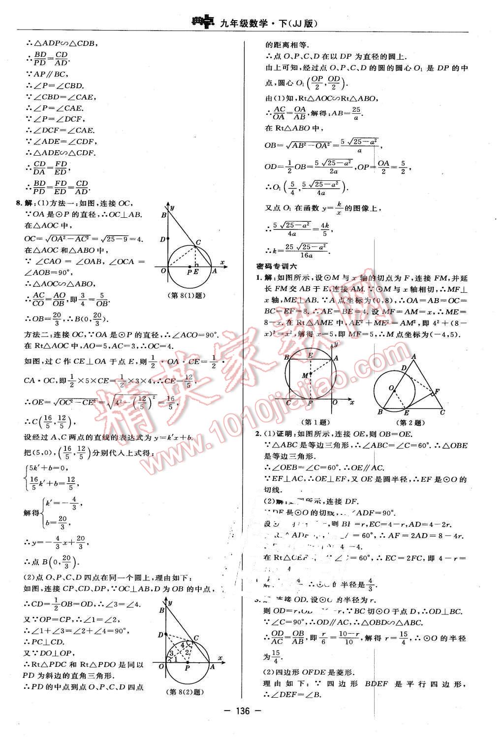 2016年綜合應用創(chuàng)新題典中點九年級數(shù)學下冊冀教版 第18頁