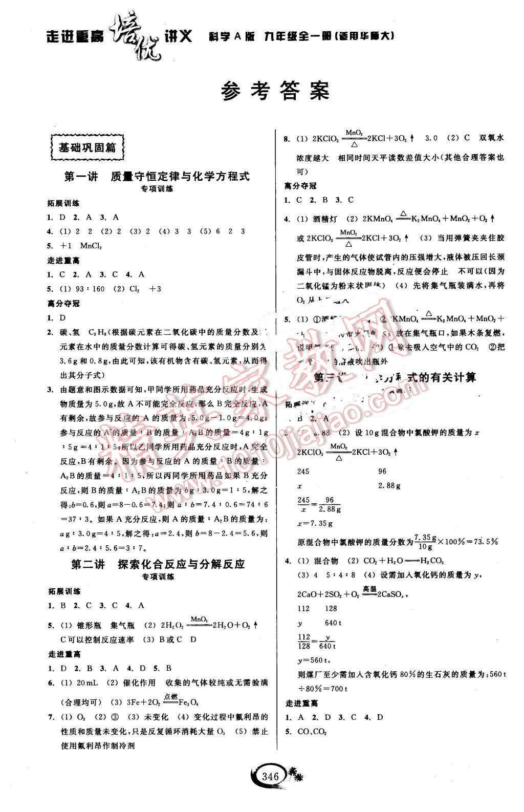 2015年走進(jìn)重高培優(yōu)講義九年級科學(xué)全一冊華師大版 第1頁