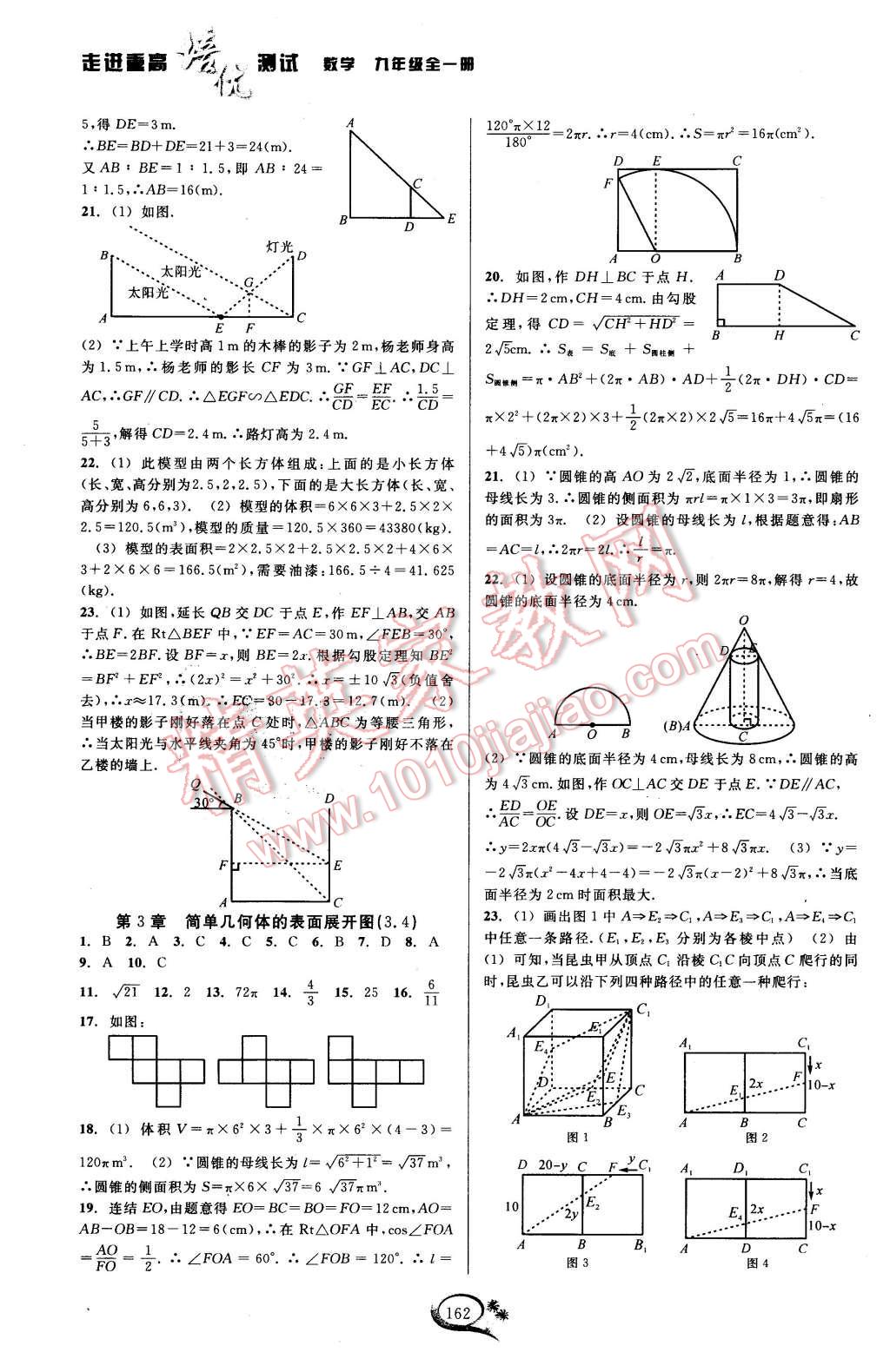 2015年走進重高培優(yōu)講義九年級數(shù)學全一冊浙教版 第26頁