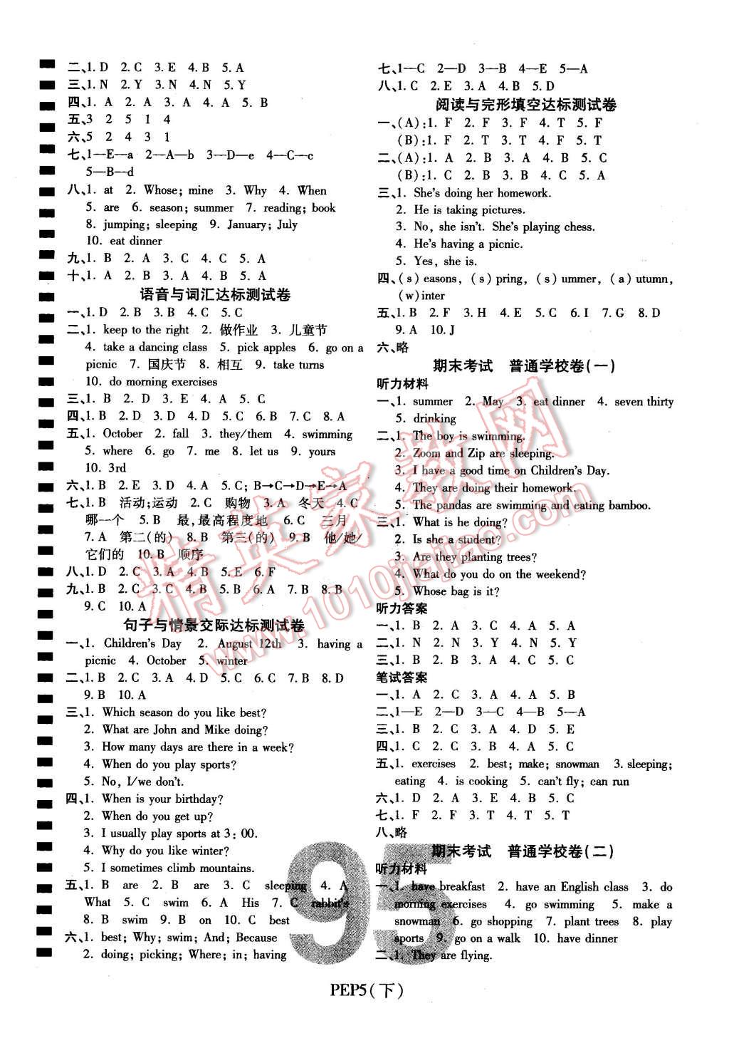 2016年期末100分沖刺卷五年級(jí)英語(yǔ)下冊(cè)人教PEP版 第7頁(yè)