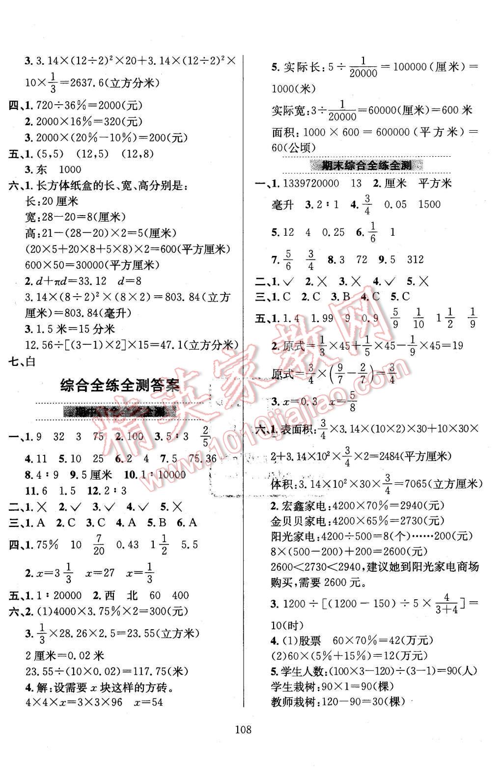 2016年小學(xué)教材全練六年級數(shù)學(xué)下冊青島版 第12頁