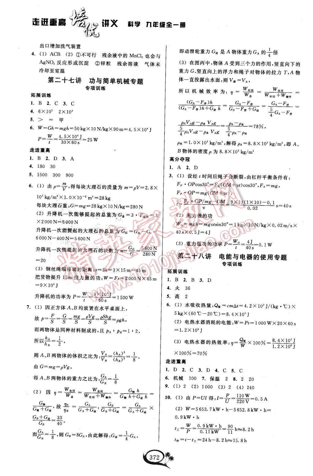 2015年走進(jìn)重高培優(yōu)講義九年級科學(xué)全一冊 第14頁