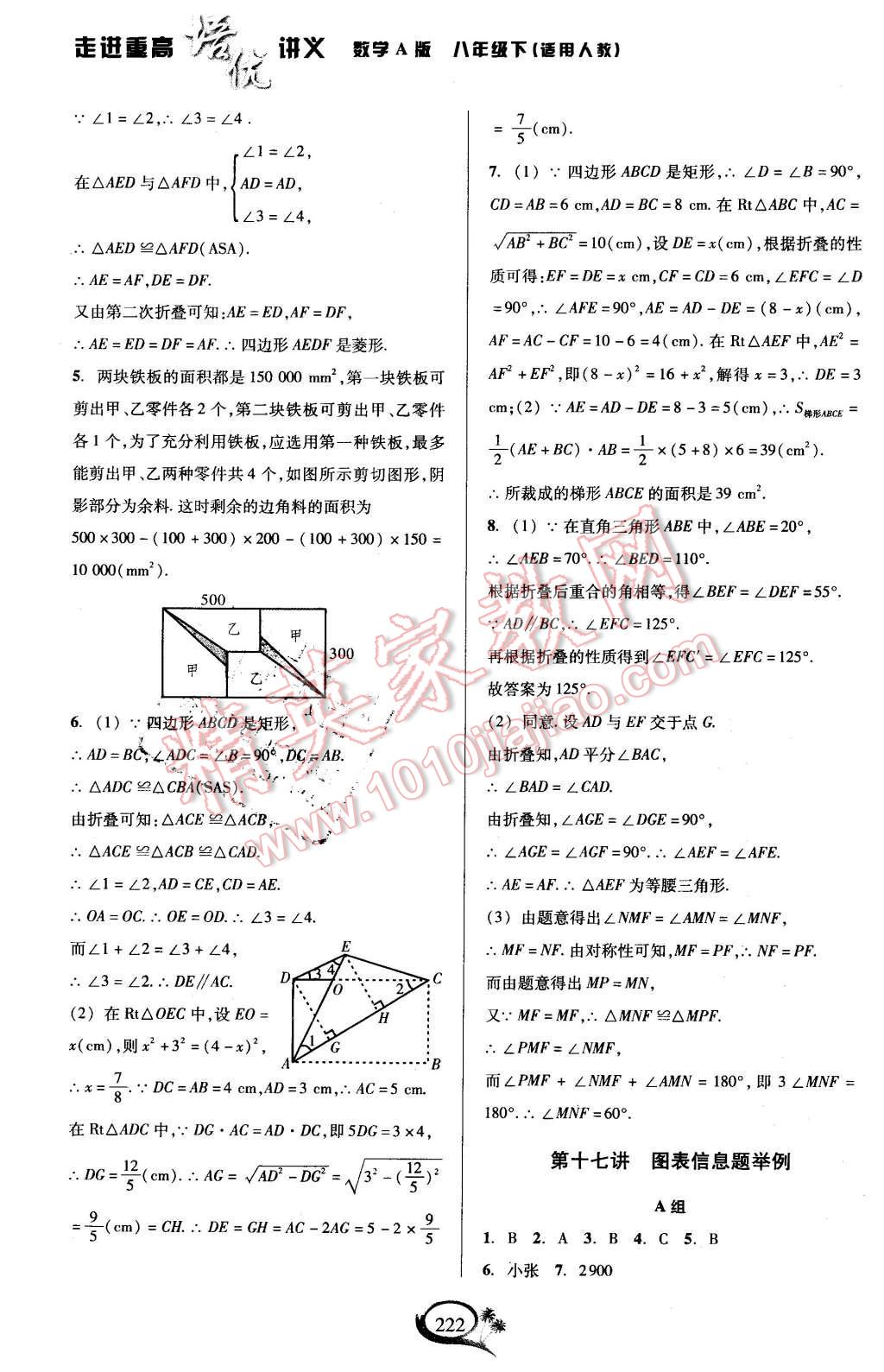 2016年走进重高培优讲义八年级数学下册人教版 第23页