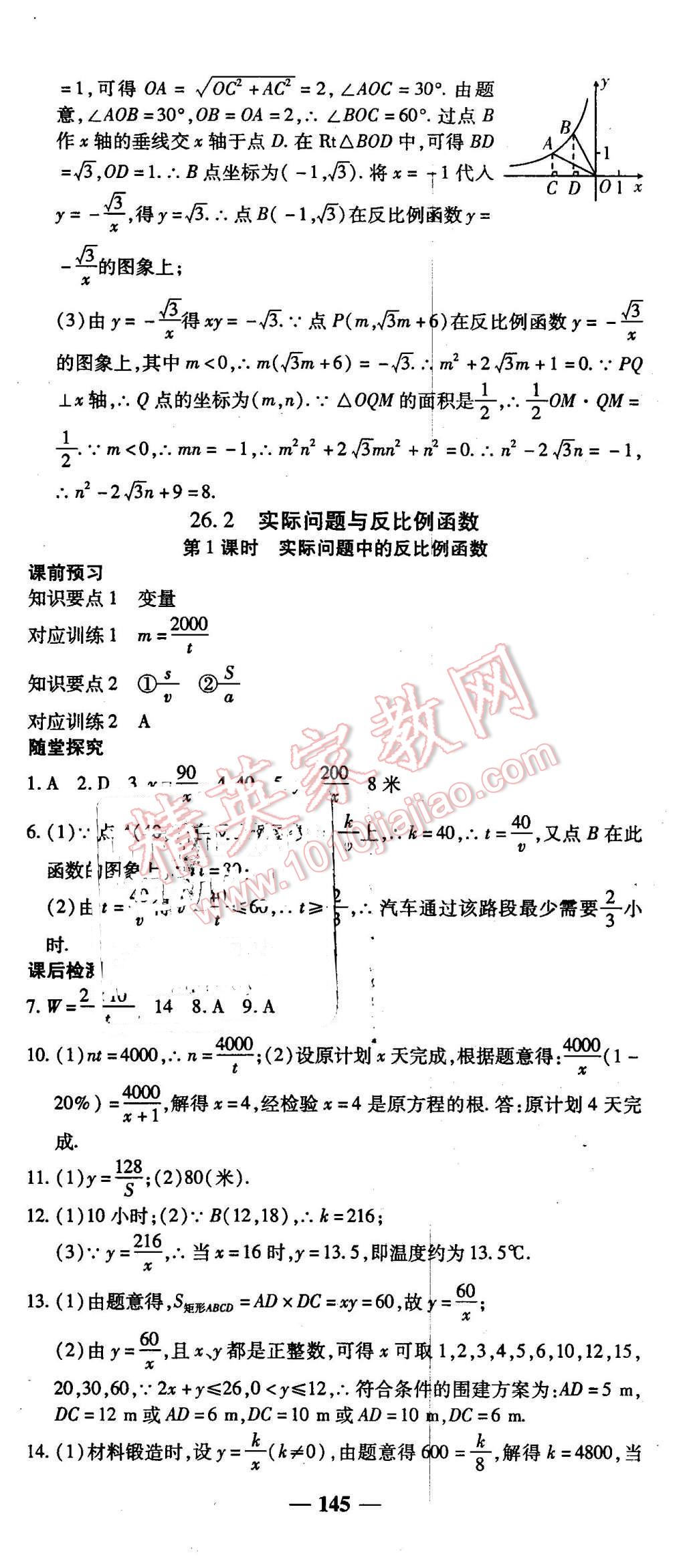 2016年高效學(xué)案金典課堂九年級數(shù)學(xué)下冊人教版 第3頁