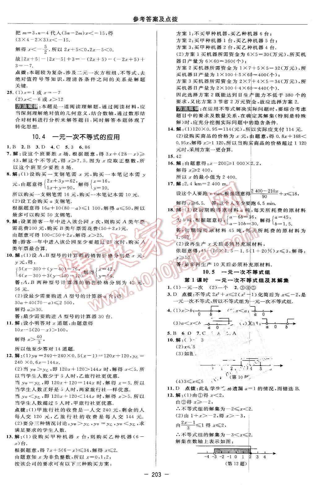 2016年綜合應(yīng)用創(chuàng)新題典中點(diǎn)七年級(jí)數(shù)學(xué)下冊(cè)冀教版 第37頁