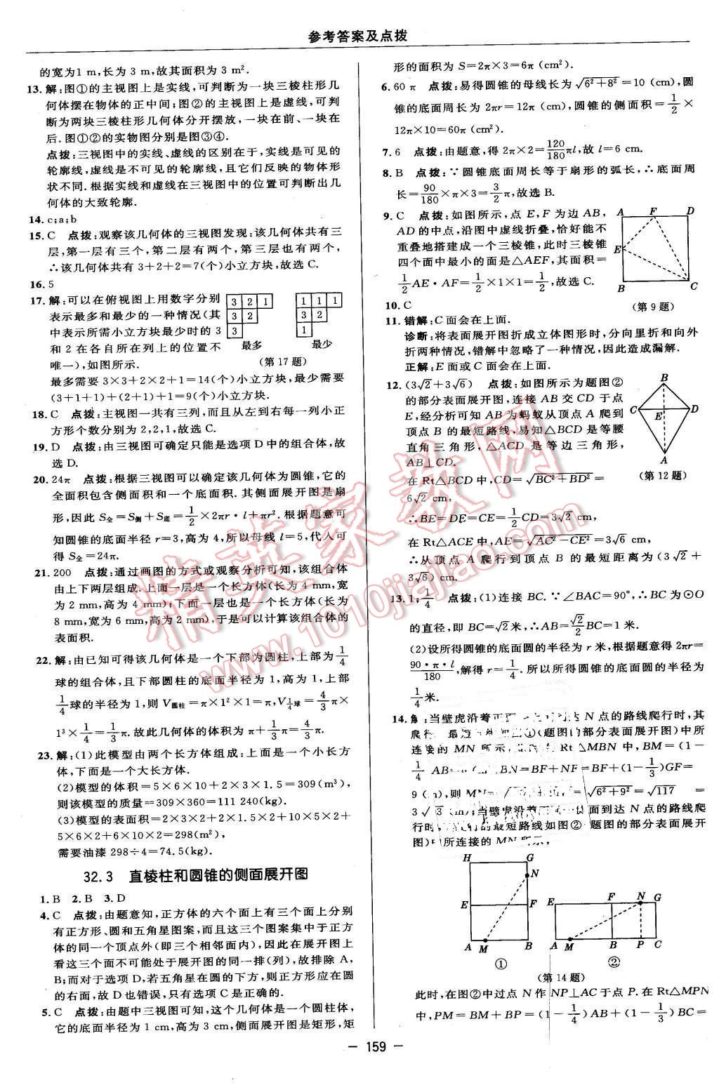 2016年綜合應(yīng)用創(chuàng)新題典中點(diǎn)九年級數(shù)學(xué)下冊冀教版 第41頁