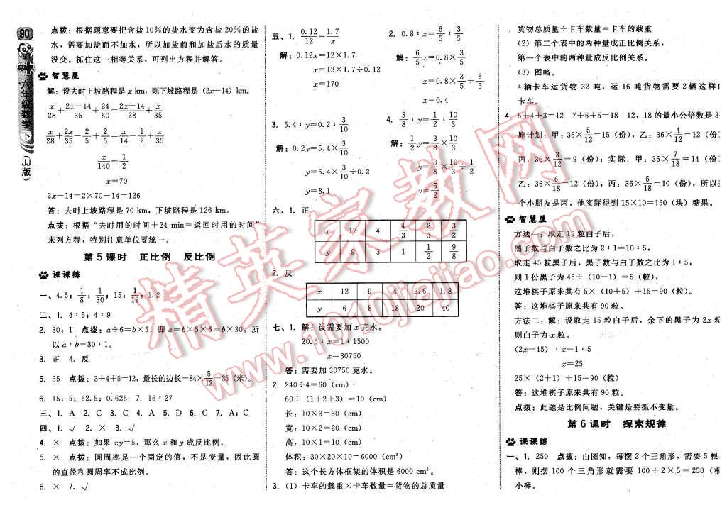 2016年綜合應(yīng)用創(chuàng)新題典中點(diǎn)六年級(jí)數(shù)學(xué)下冊(cè)冀教版 第16頁