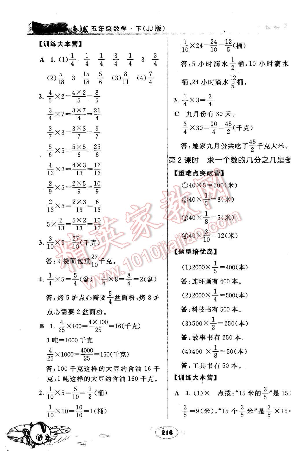 2016年特高級教師點(diǎn)撥五年級數(shù)學(xué)下冊冀教版 第12頁