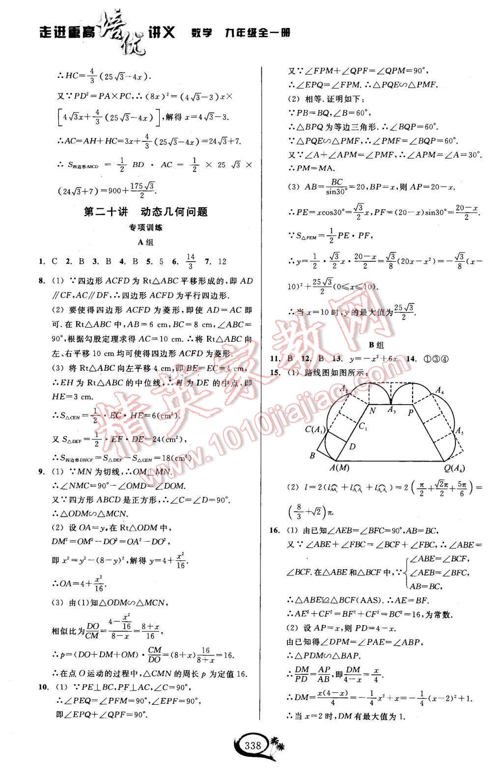 2015年走進重高培優(yōu)講義九年級數(shù)學全一冊 第36頁