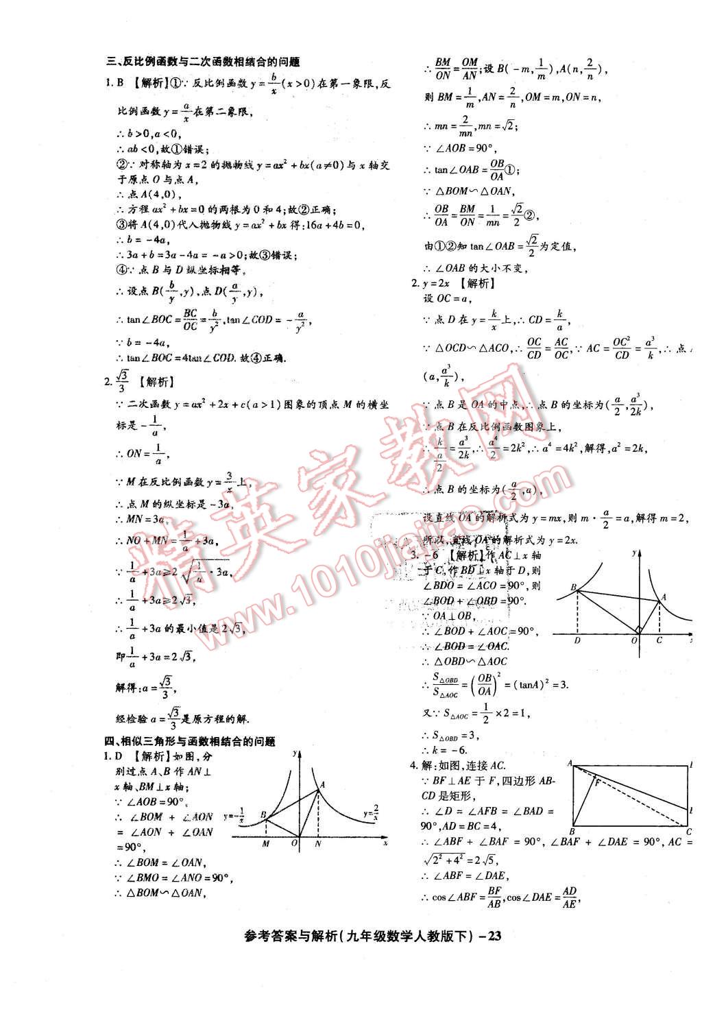 2016年練考通全優(yōu)卷九年級(jí)數(shù)學(xué)下冊(cè)人教版 第23頁(yè)