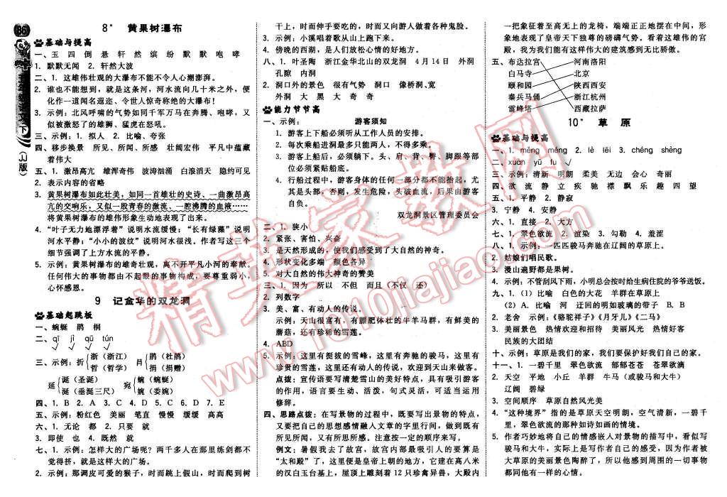 2016年綜合應(yīng)用創(chuàng)新題典中點五年級語文下冊冀教版 第4頁