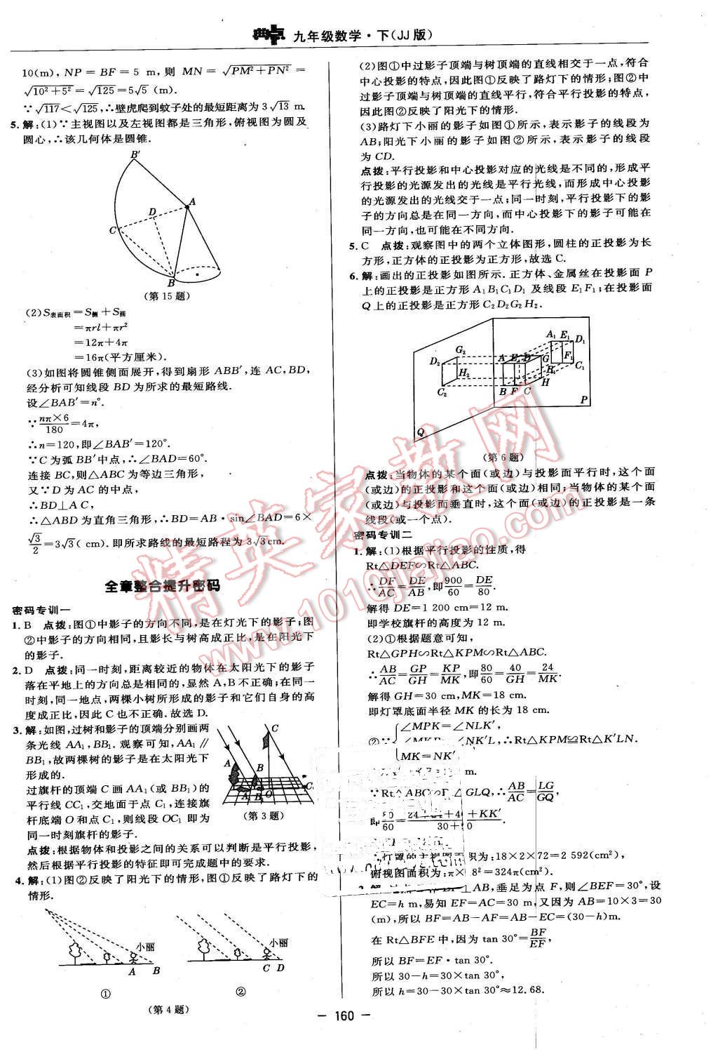 2016年綜合應(yīng)用創(chuàng)新題典中點(diǎn)九年級(jí)數(shù)學(xué)下冊(cè)冀教版 第42頁(yè)