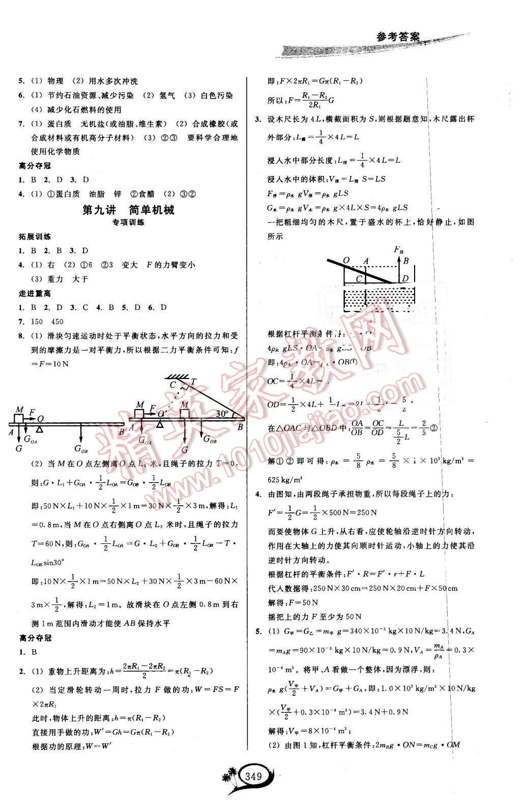 2015年走進(jìn)重高培優(yōu)講義九年級(jí)科學(xué)全一冊(cè)華師大版 第4頁(yè)