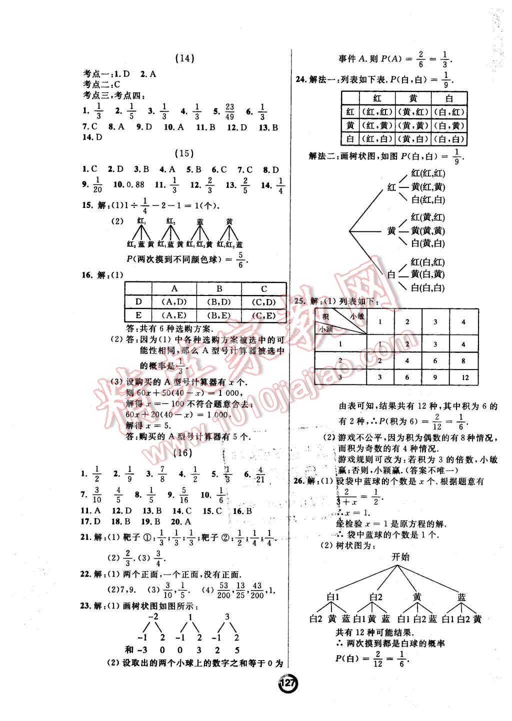 2015年诚成教育学业评价九年级数学全一册人教版 第7页