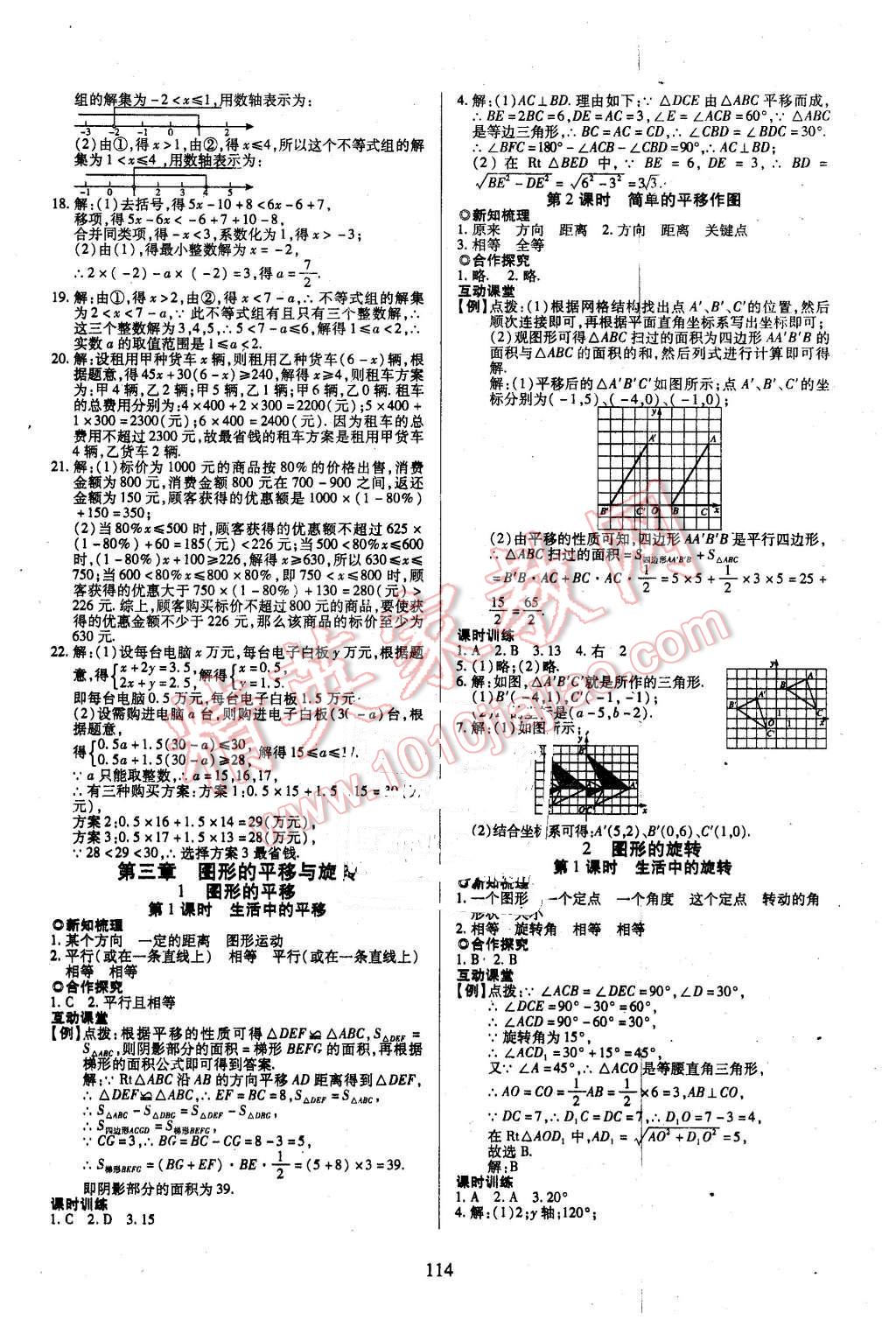 2016年有效课堂课时导学案八年级数学下册北师大版 第6页