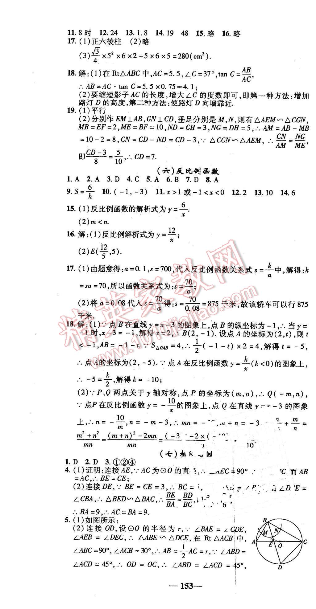 2016年高效學(xué)案金典課堂九年級(jí)數(shù)學(xué)下冊(cè)北師大版 第31頁