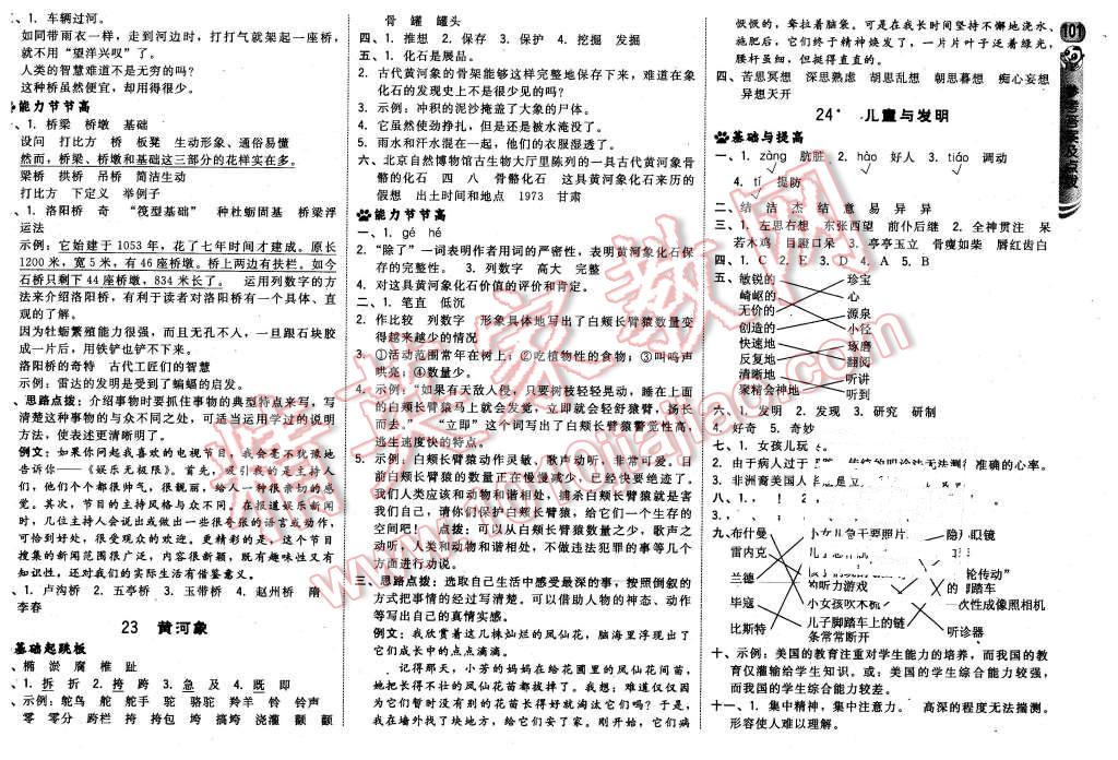 2016年綜合應(yīng)用創(chuàng)新題典中點六年級語文下冊冀教版 第11頁