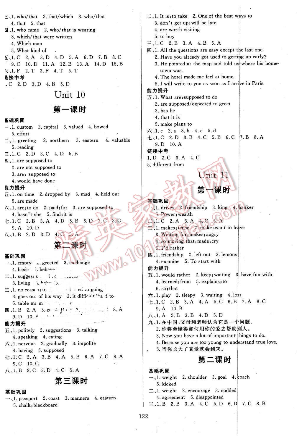 2016年金牌作業(yè)本初中英語九年級下冊人教版 第2頁