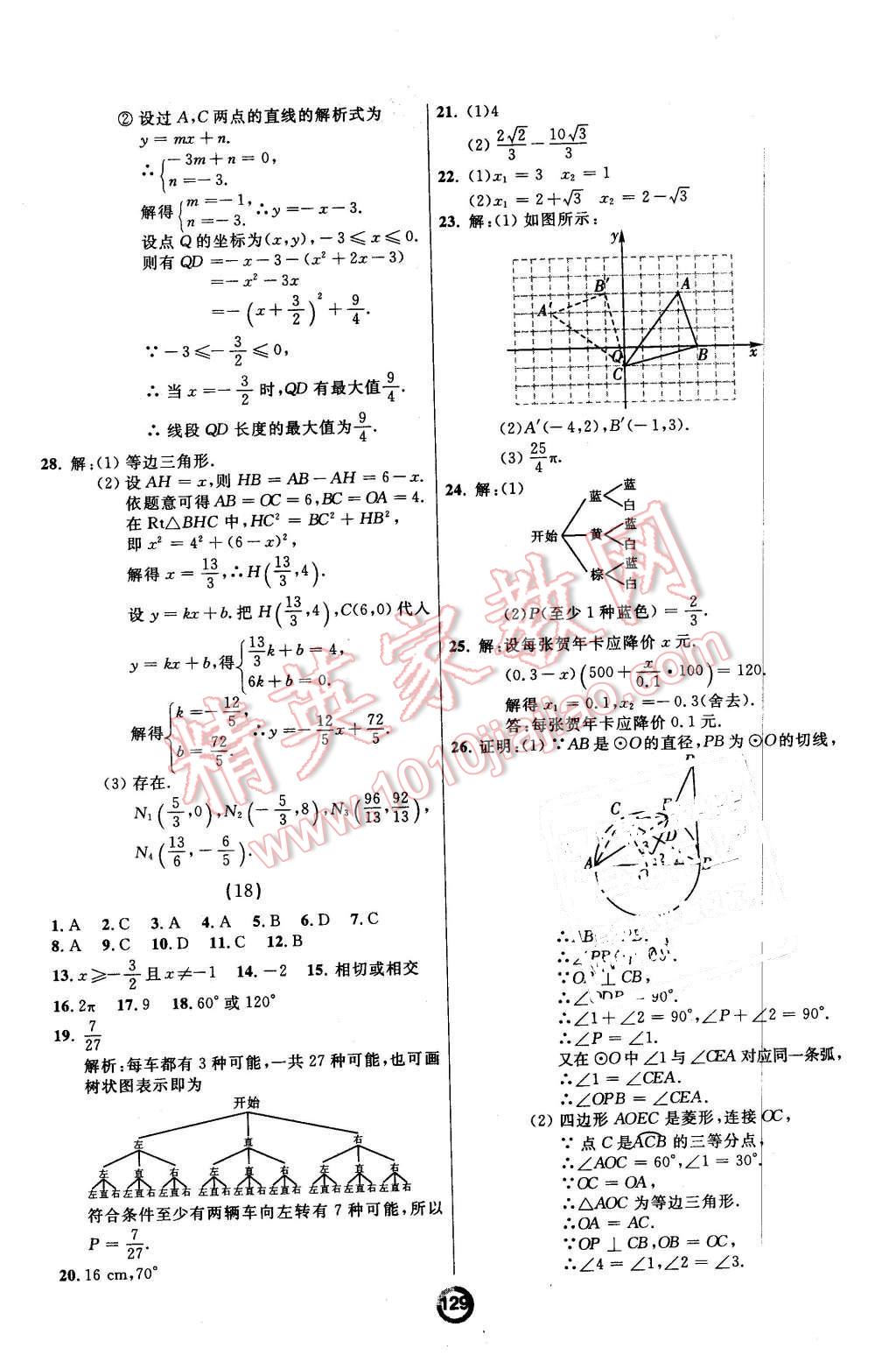 2015年诚成教育学业评价九年级数学全一册人教版 第9页