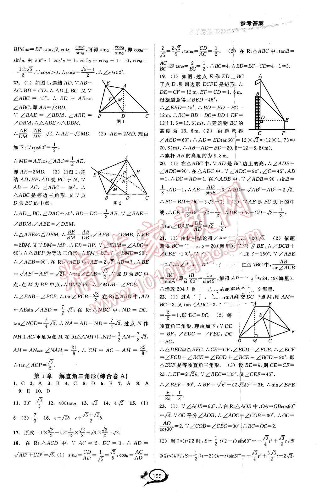 2015年走進(jìn)重高培優(yōu)講義九年級(jí)數(shù)學(xué)全一冊(cè)浙教版 第19頁(yè)