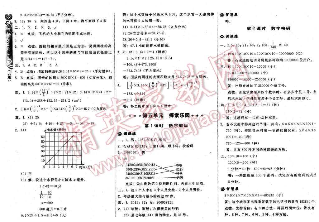 2016年綜合應用創(chuàng)新題典中點六年級數(shù)學下冊冀教版 第12頁