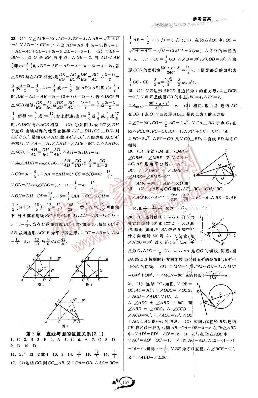 2015年走進(jìn)重高培優(yōu)講義九年級(jí)數(shù)學(xué)全一冊(cè)浙教版 第21頁