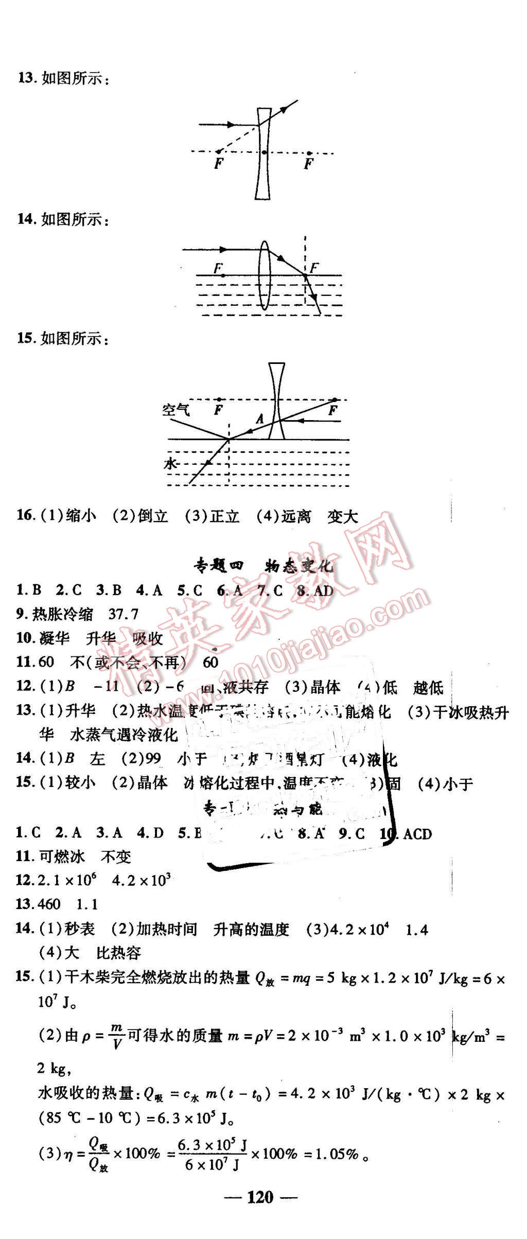 2016年高效學案金典課堂九年級物理下冊北師大版 第8頁