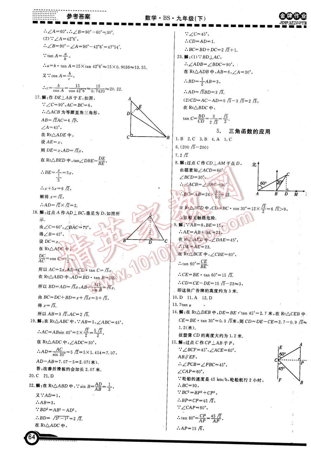 2016年金牌作業(yè)本初中數(shù)學(xué)九年級(jí)下冊(cè)北師大版 第4頁(yè)