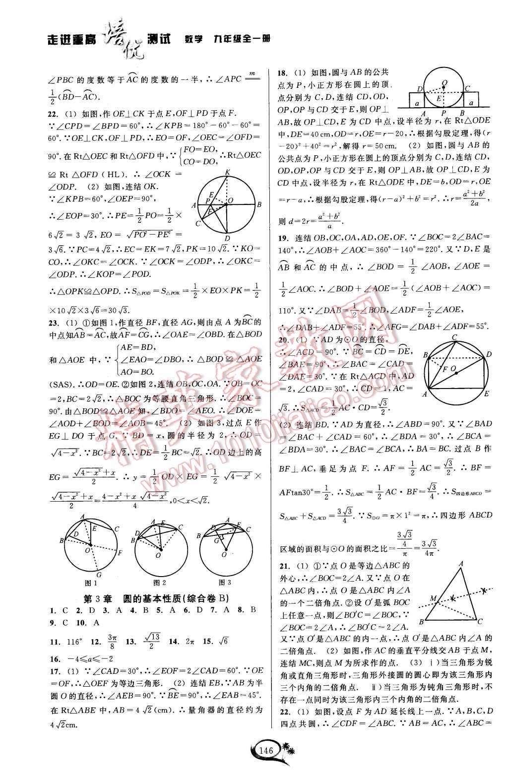 2015年走進重高培優(yōu)講義九年級數(shù)學全一冊浙教版 第10頁