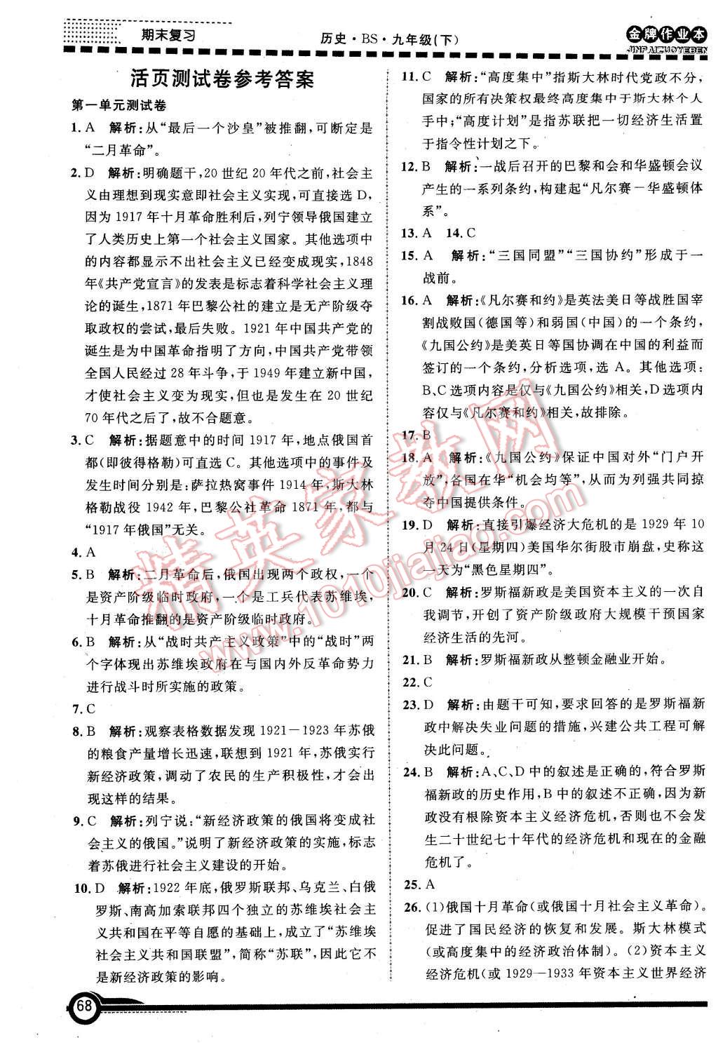 2016年金牌作業(yè)本初中歷史九年級下冊北師大版 第13頁