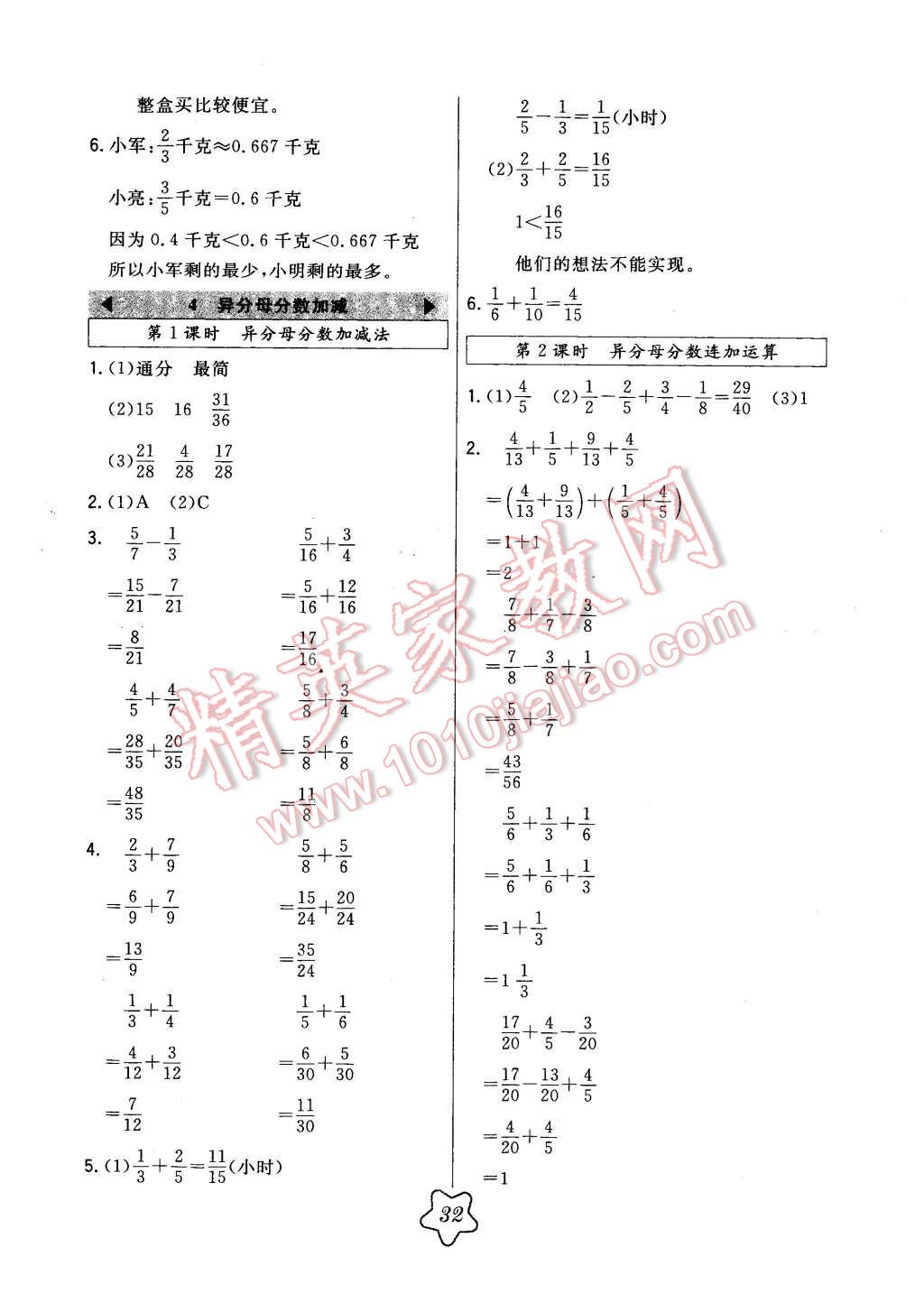 2016年北大綠卡五年級(jí)數(shù)學(xué)下冊(cè)冀教版 第4頁(yè)