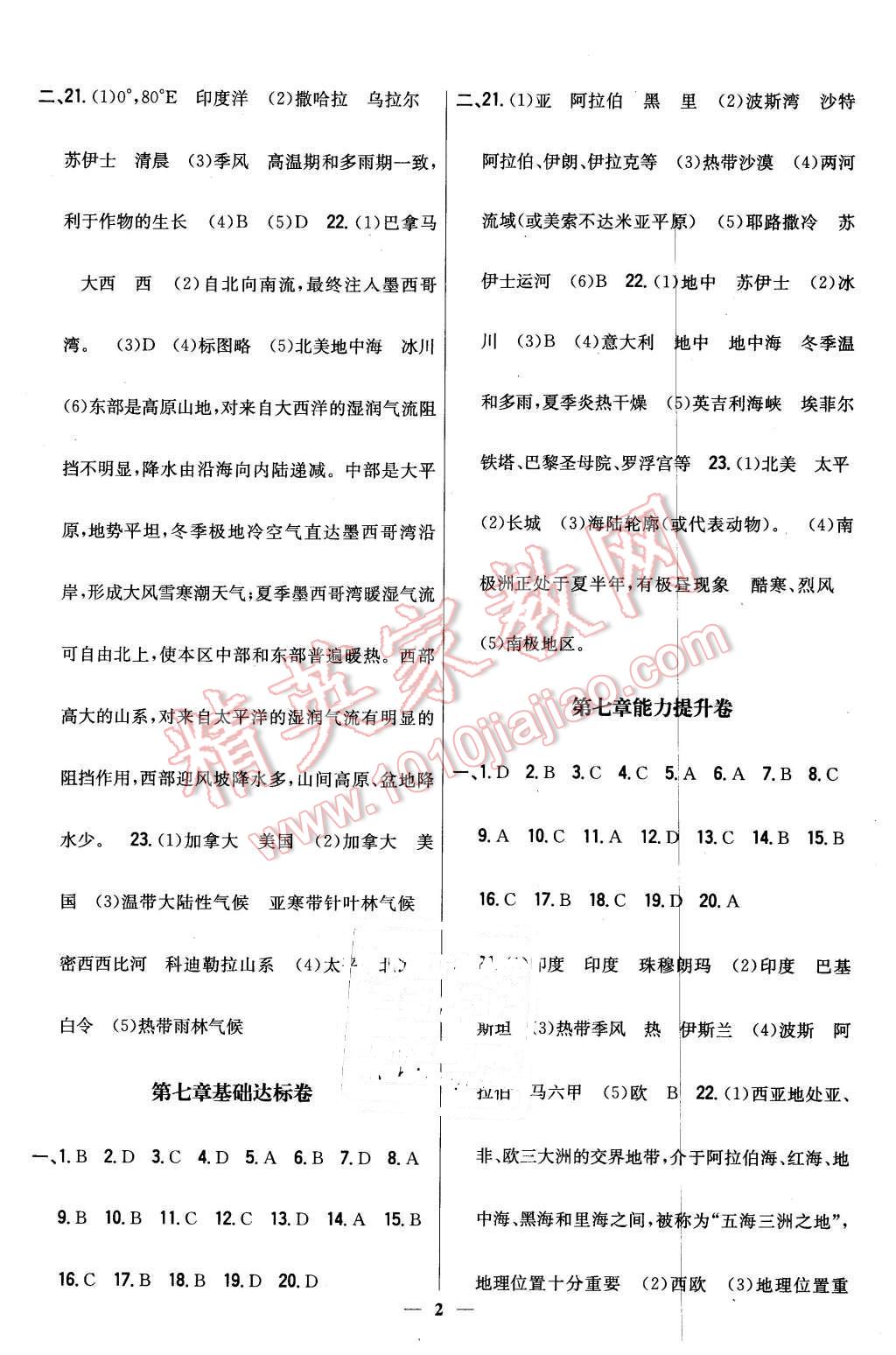 2016年新教材完全考卷七年級地理下冊湘教版 第2頁