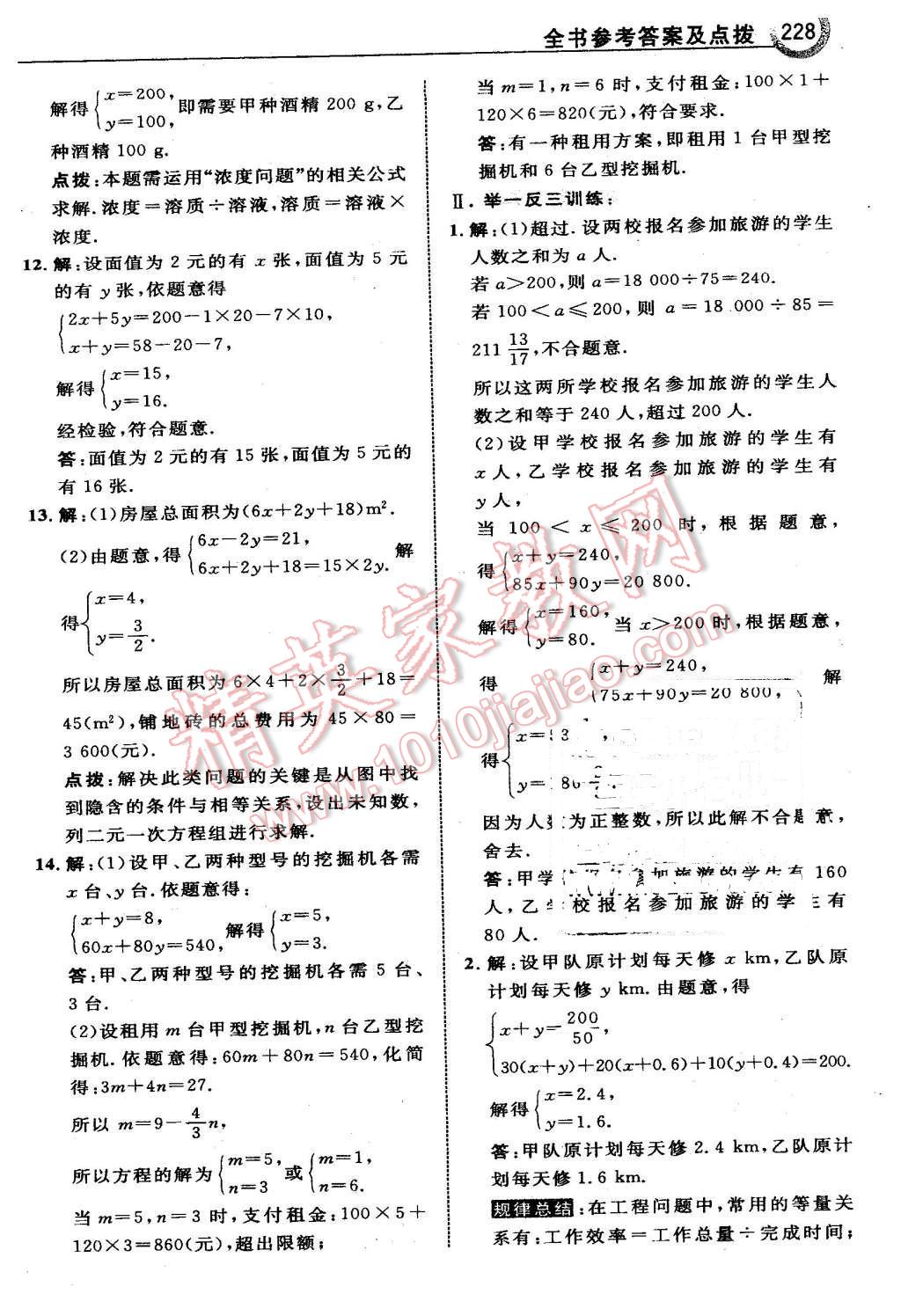 2016年特高級教師點撥七年級數(shù)學下冊冀教版 第6頁