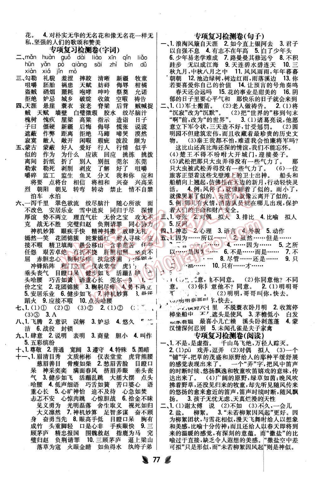 2016年小學(xué)教材完全考卷五年級(jí)語(yǔ)文下冊(cè)人教版 第5頁(yè)