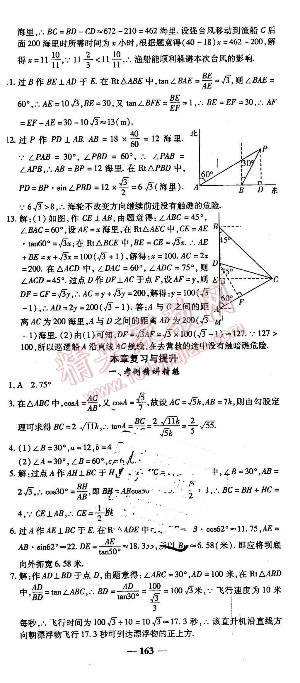 2016年高效學案金典課堂九年級數(shù)學下冊人教版 第21頁