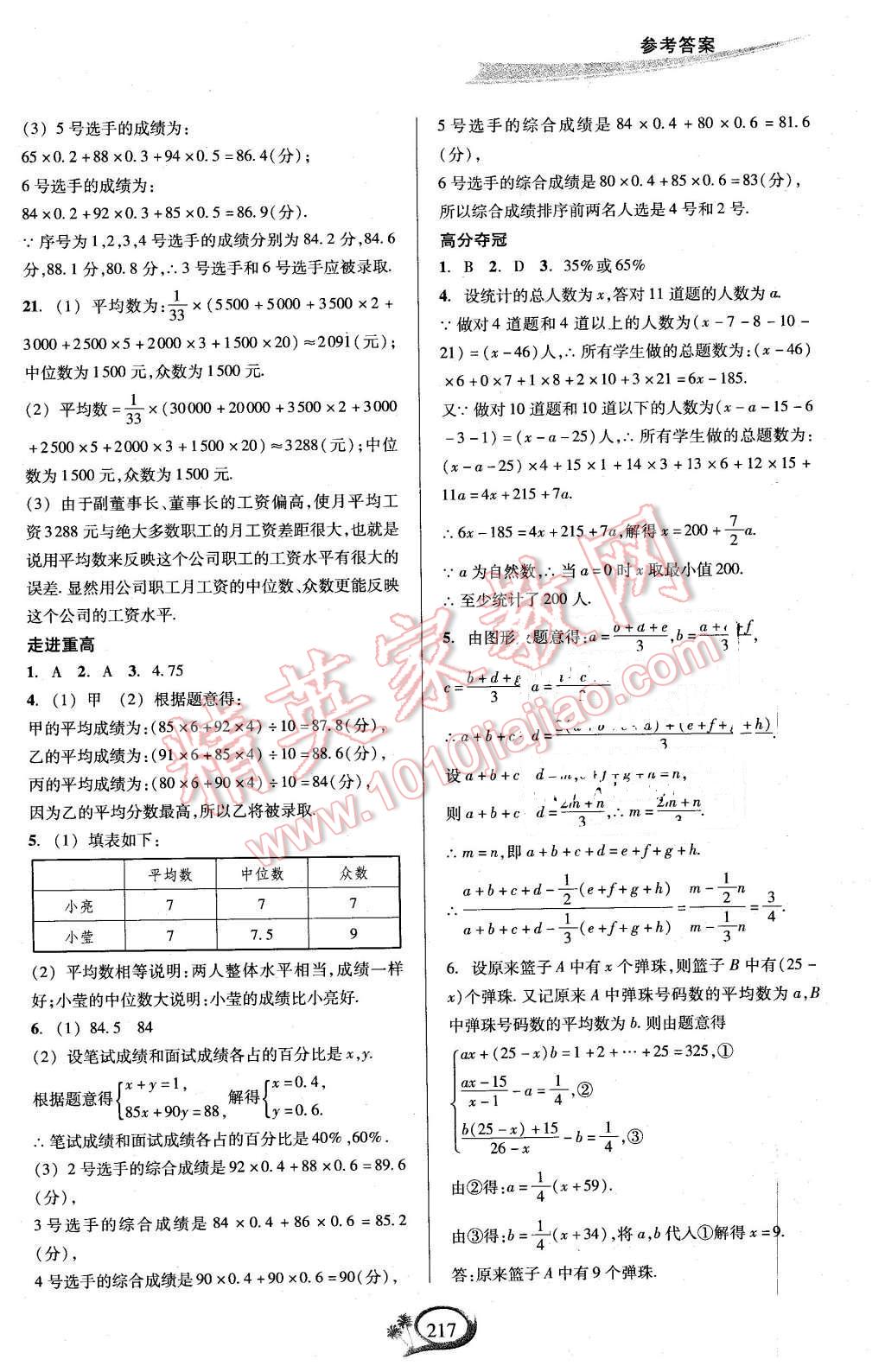 2016年走進(jìn)重高培優(yōu)講義八年級(jí)數(shù)學(xué)下冊(cè)人教版 第18頁(yè)