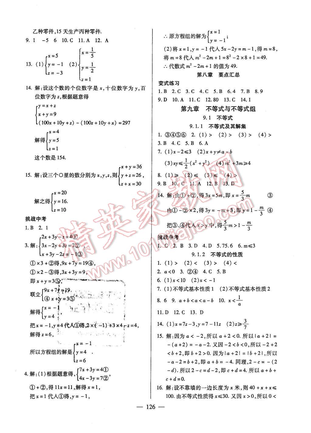 2016年名师导学七年级数学下册人教版 第8页