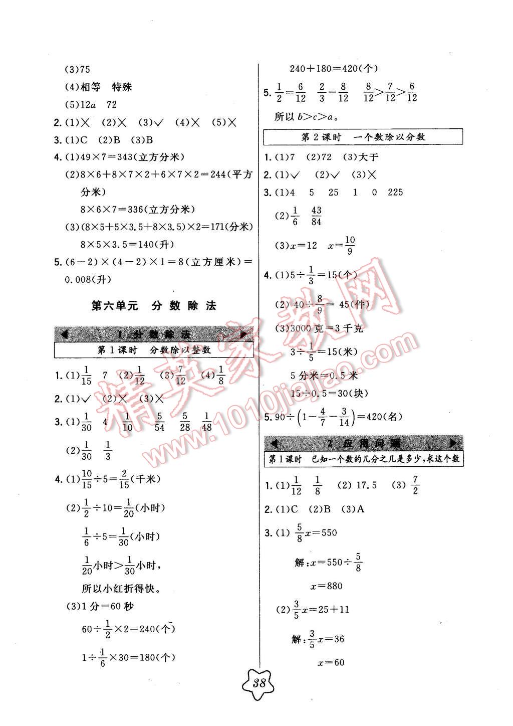 2016年北大綠卡五年級數(shù)學(xué)下冊冀教版 第10頁