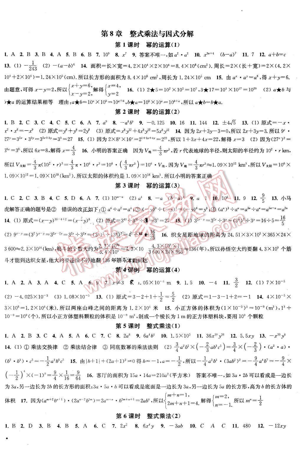 2016年通城学典活页检测七年级数学下册沪科版 第4页