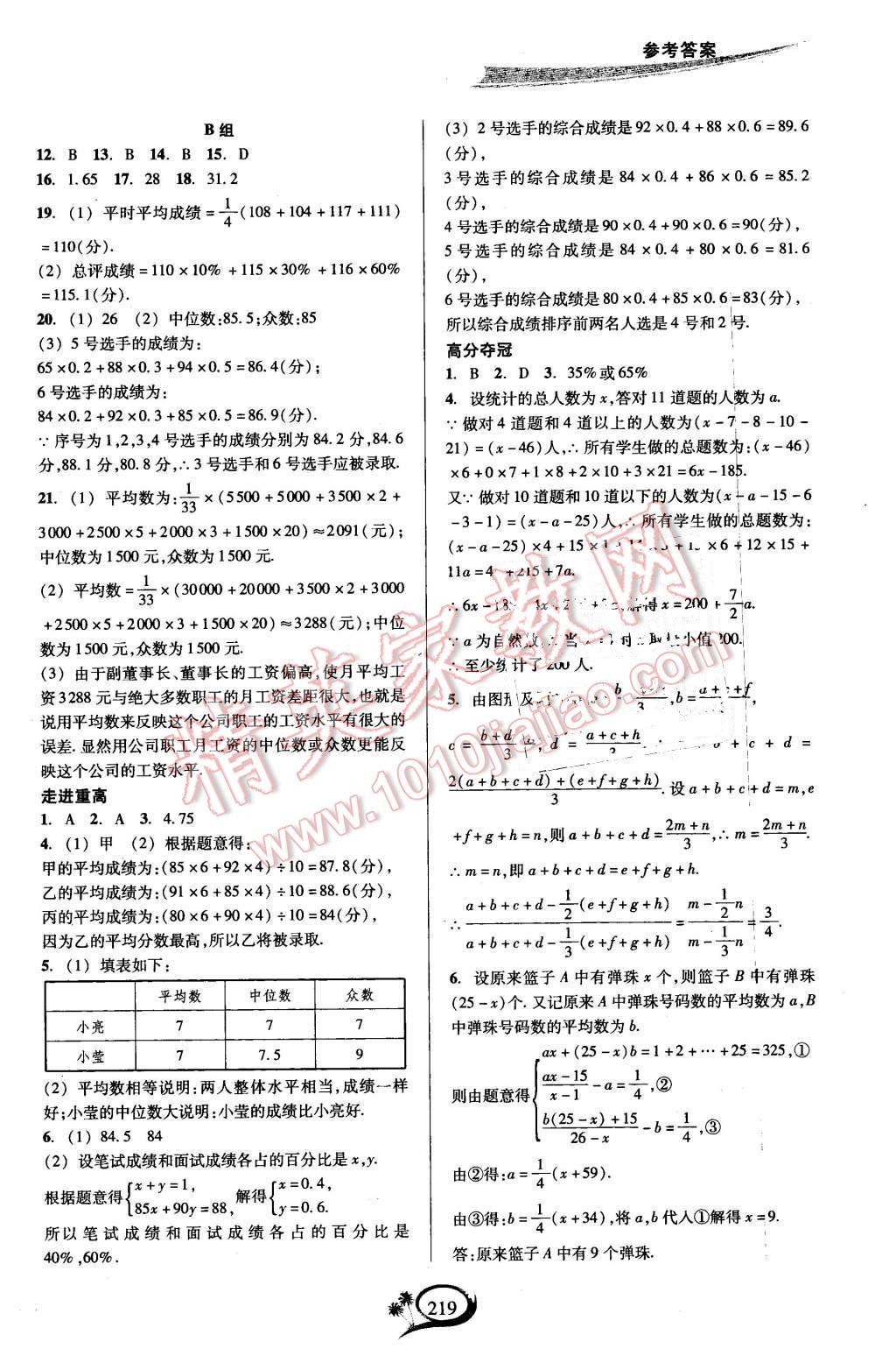 2016年走進(jìn)重高培優(yōu)講義八年級數(shù)學(xué)下冊 第7頁