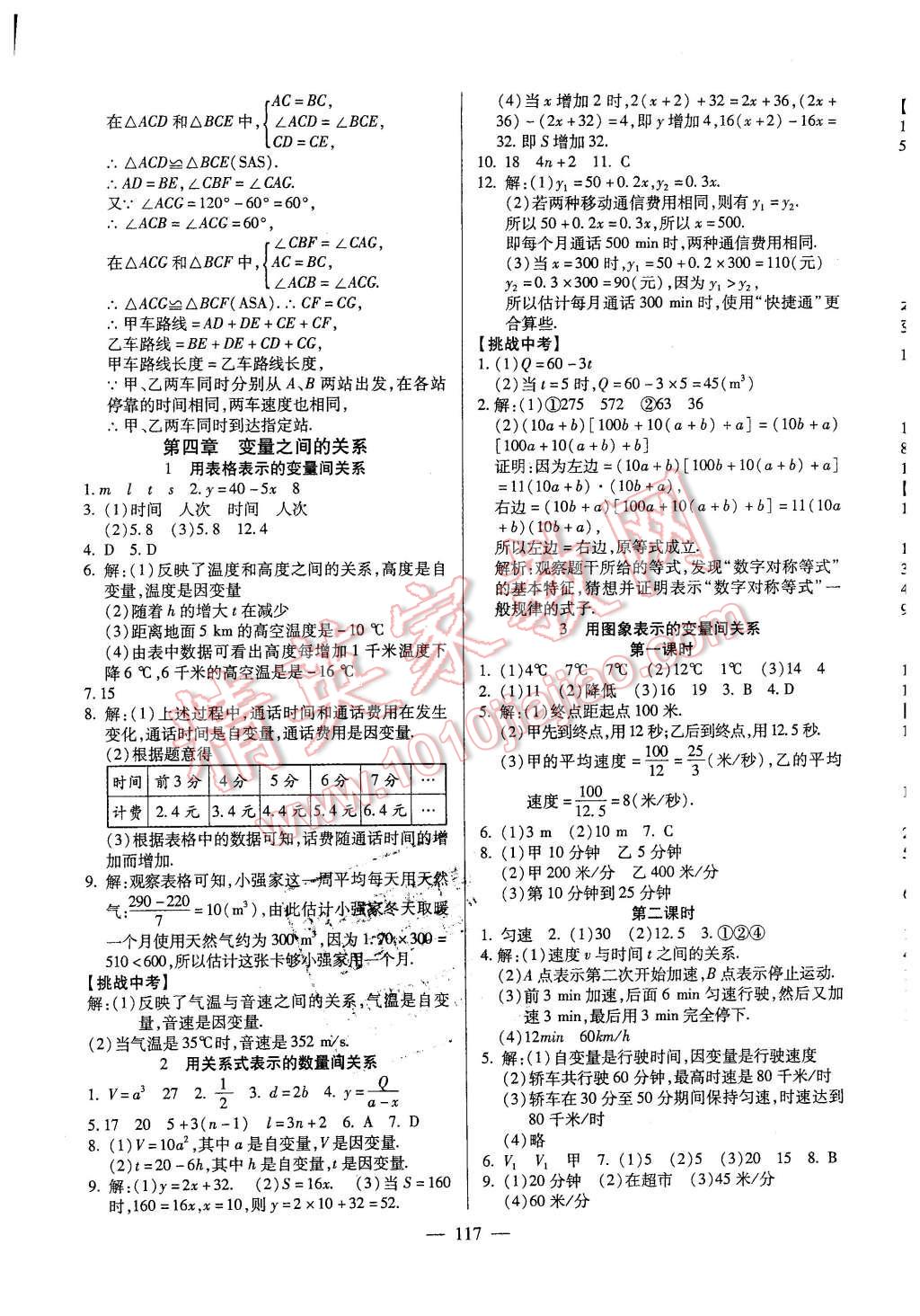 2016年名师导学七年级数学下册北师大版 第7页