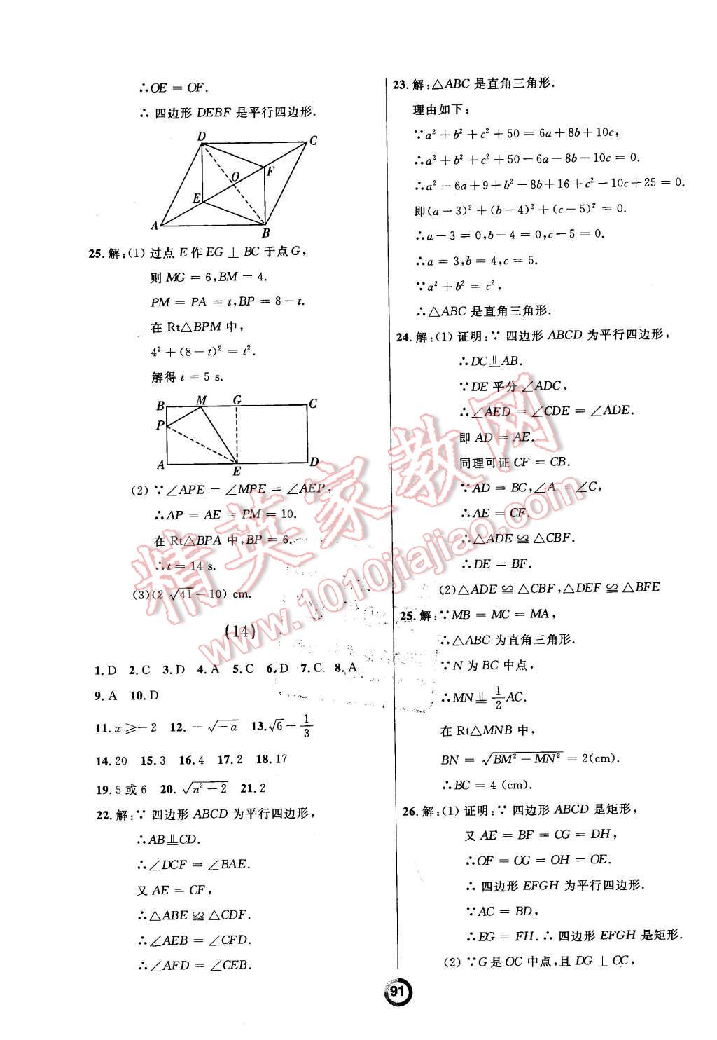 2016年诚成教育学业评价八年级数学下册人教版 第7页