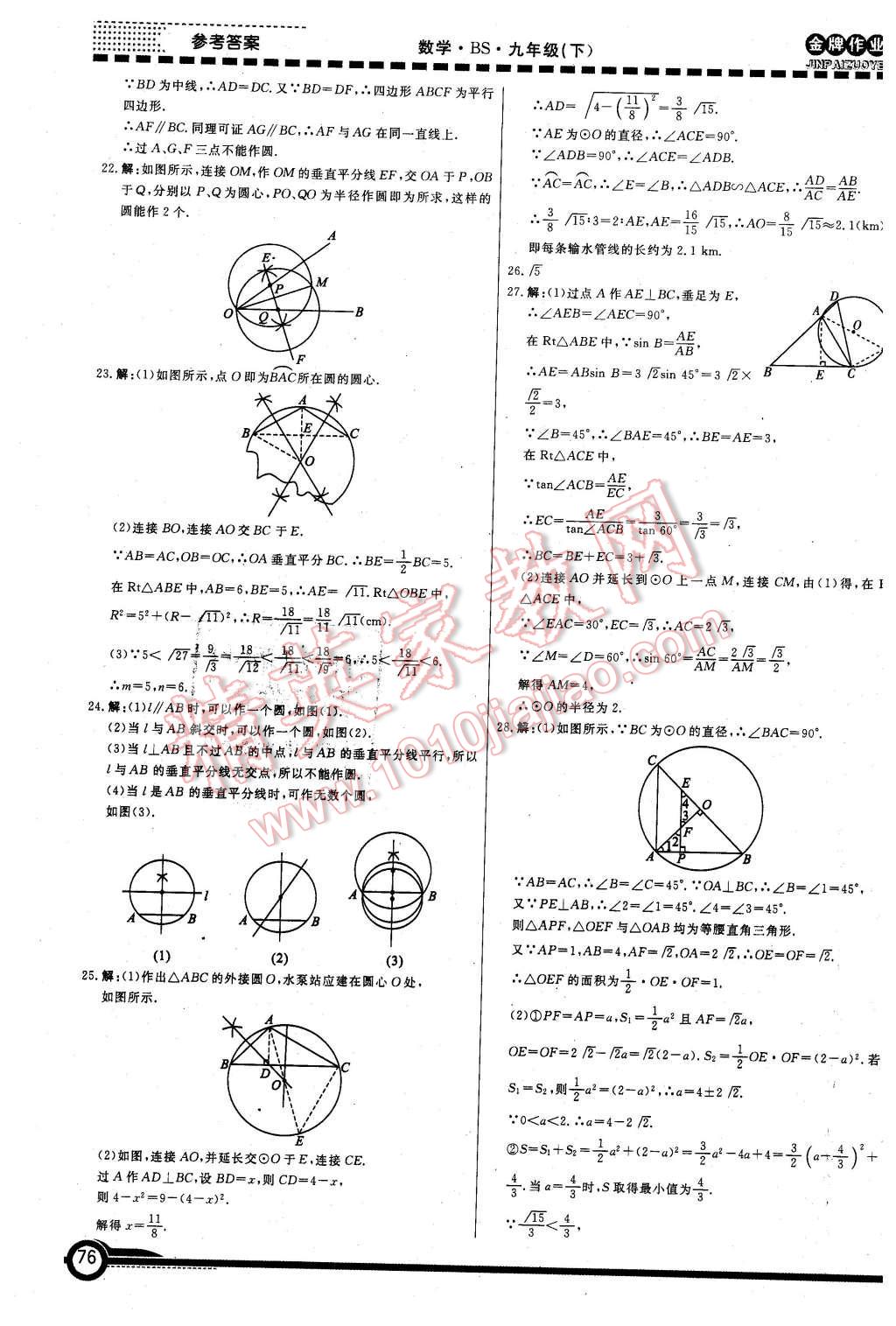 2016年金牌作業(yè)本初中數(shù)學(xué)九年級下冊北師大版 第16頁