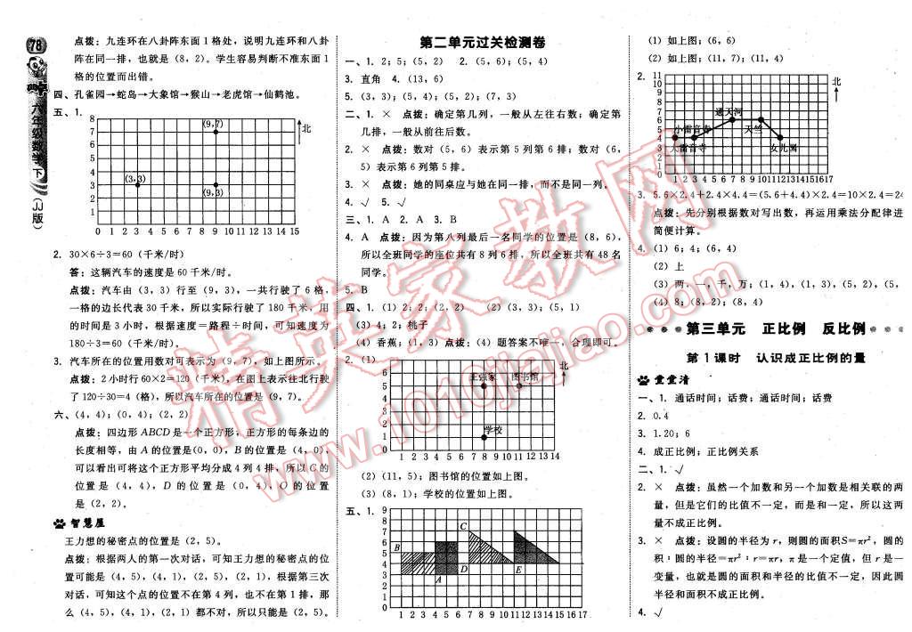 2016年綜合應(yīng)用創(chuàng)新題典中點(diǎn)六年級(jí)數(shù)學(xué)下冊(cè)冀教版 第4頁