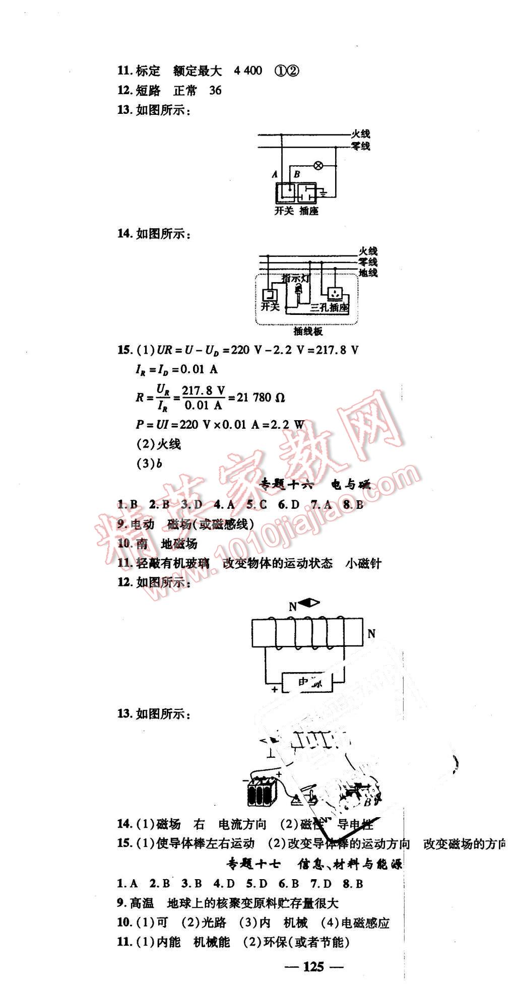 2016年高效學(xué)案金典課堂九年級物理下冊北師大版 第13頁