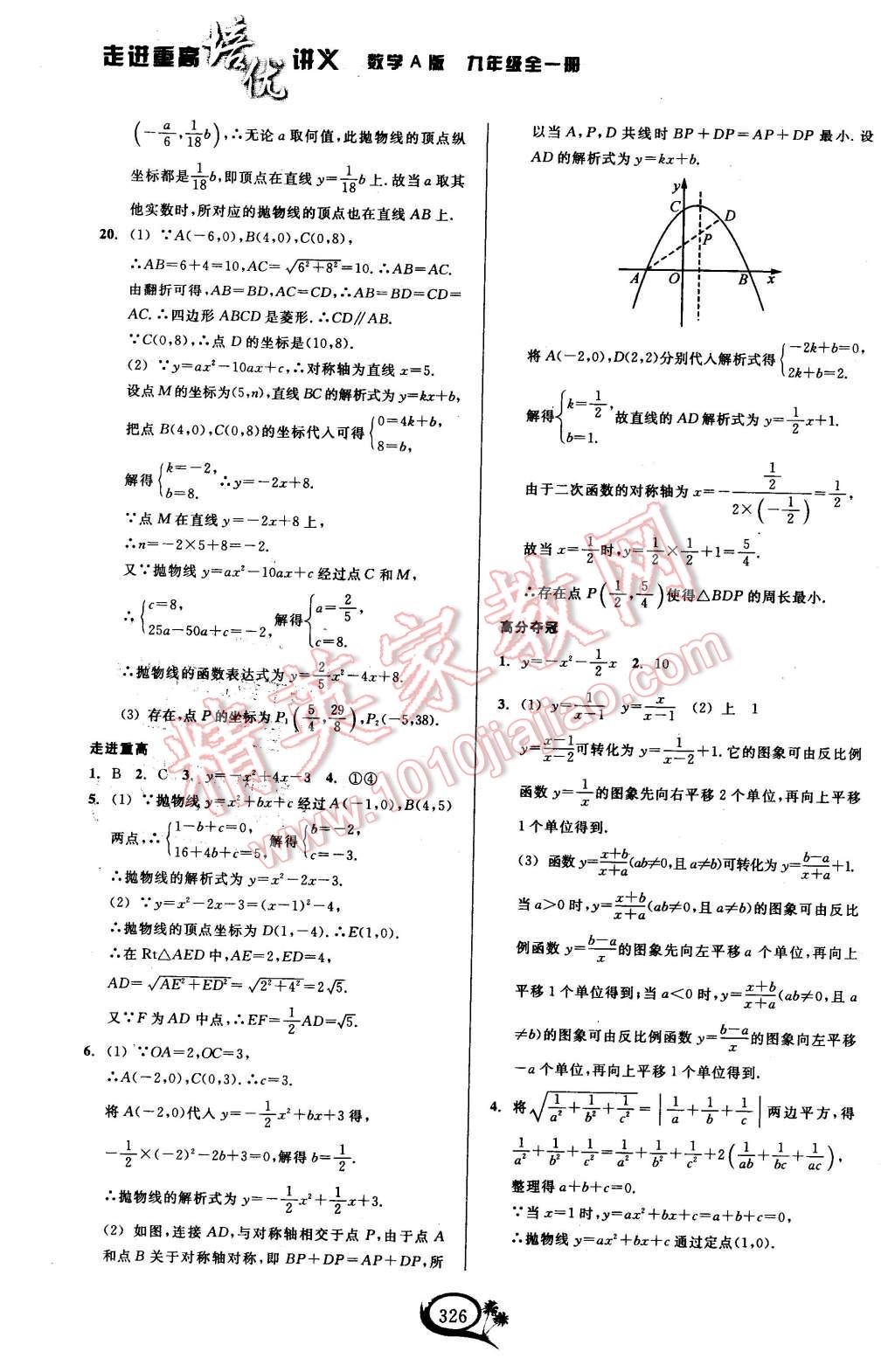 2015年走進(jìn)重高培優(yōu)講義九年級(jí)數(shù)學(xué)全一冊(cè)人教A版 第6頁