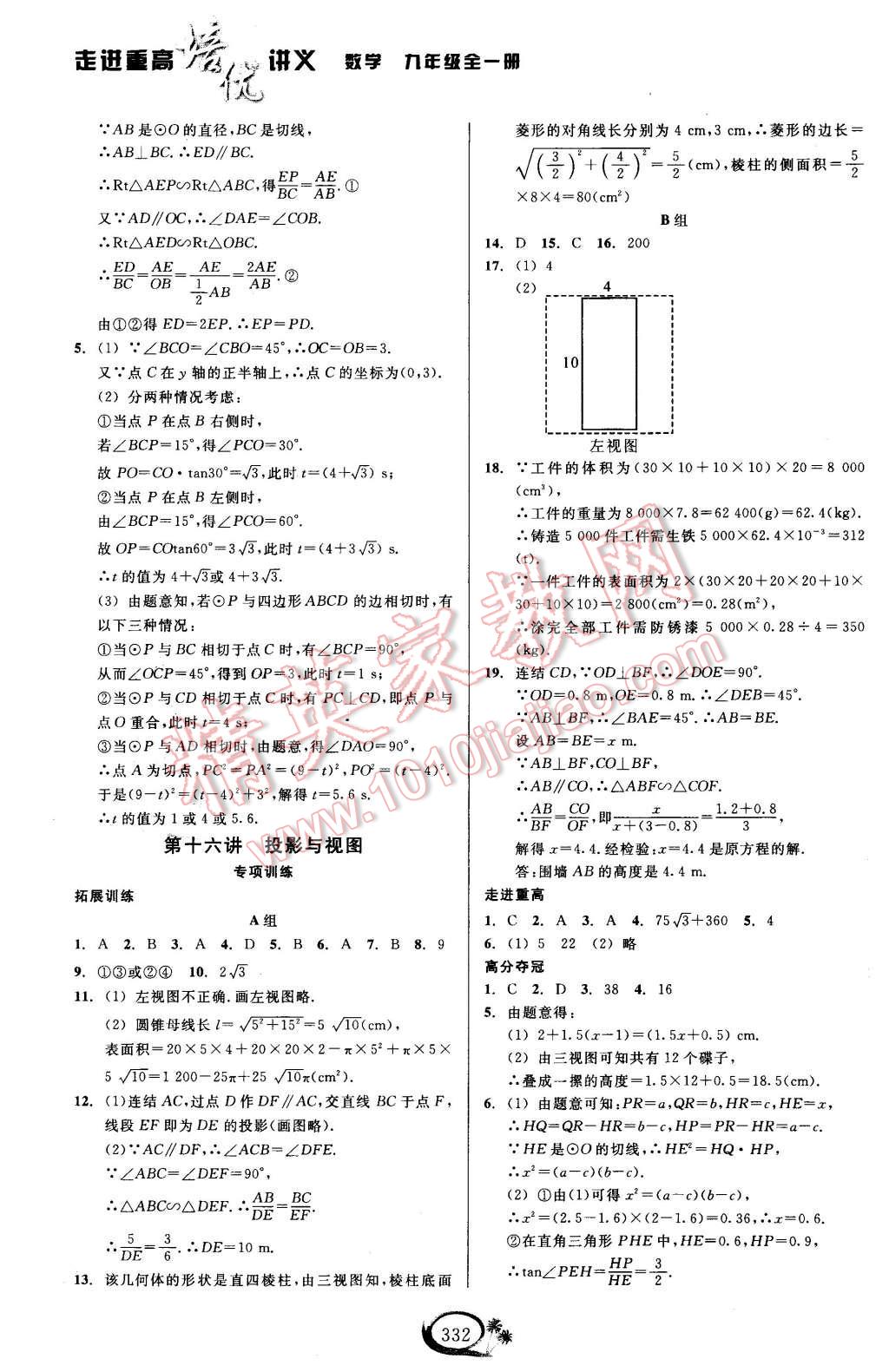 2015年走進(jìn)重高培優(yōu)講義九年級數(shù)學(xué)全一冊 第30頁