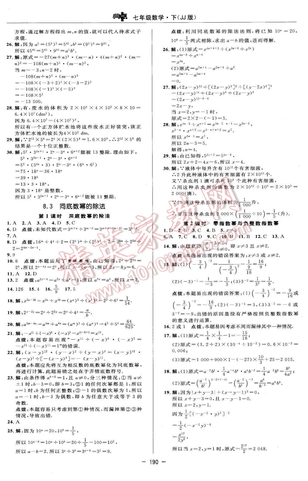 2016年綜合應(yīng)用創(chuàng)新題典中點七年級數(shù)學下冊冀教版 第24頁