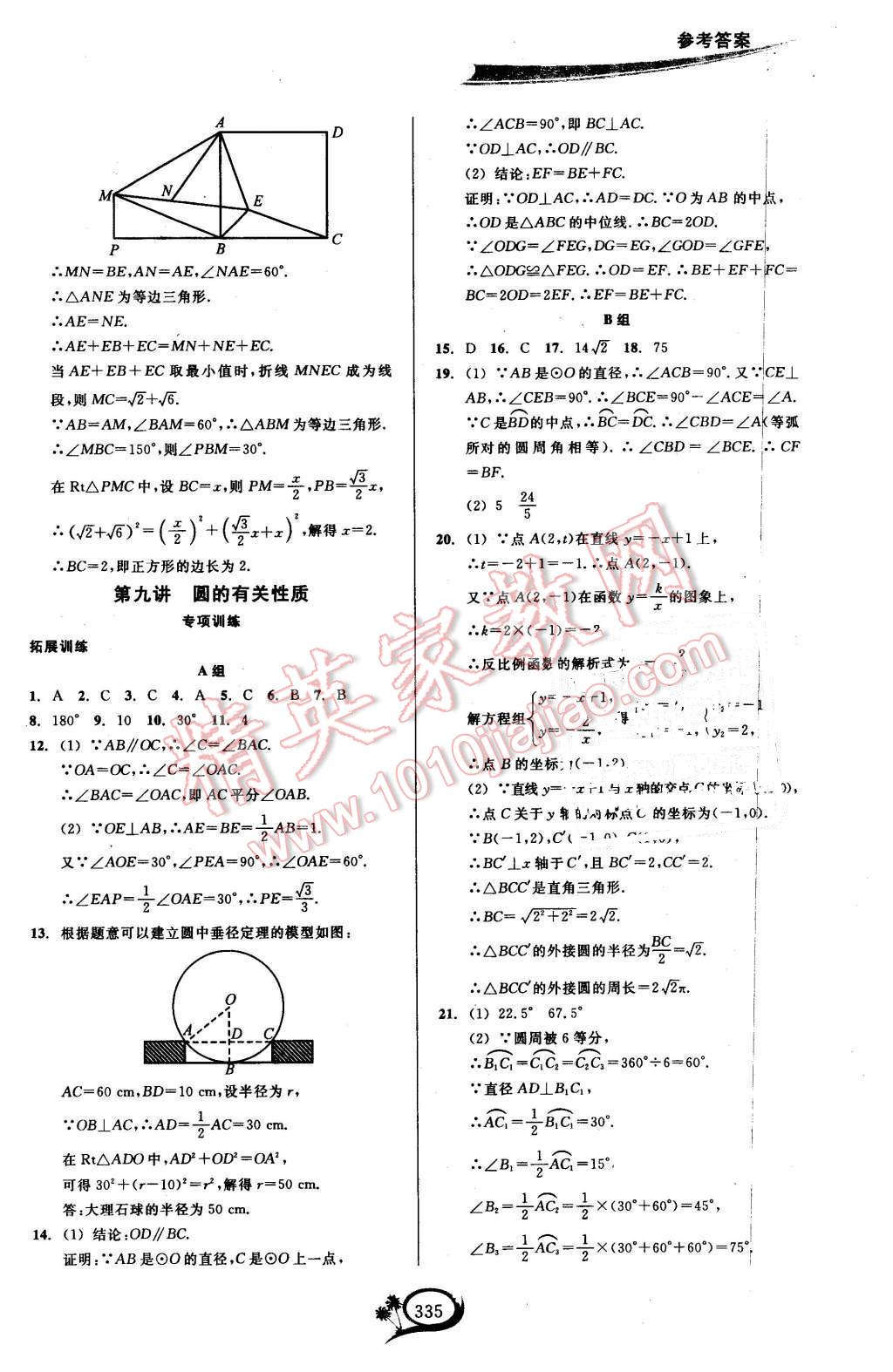 2015年走進(jìn)重高培優(yōu)講義九年級(jí)數(shù)學(xué)全一冊(cè)人教A版 第15頁